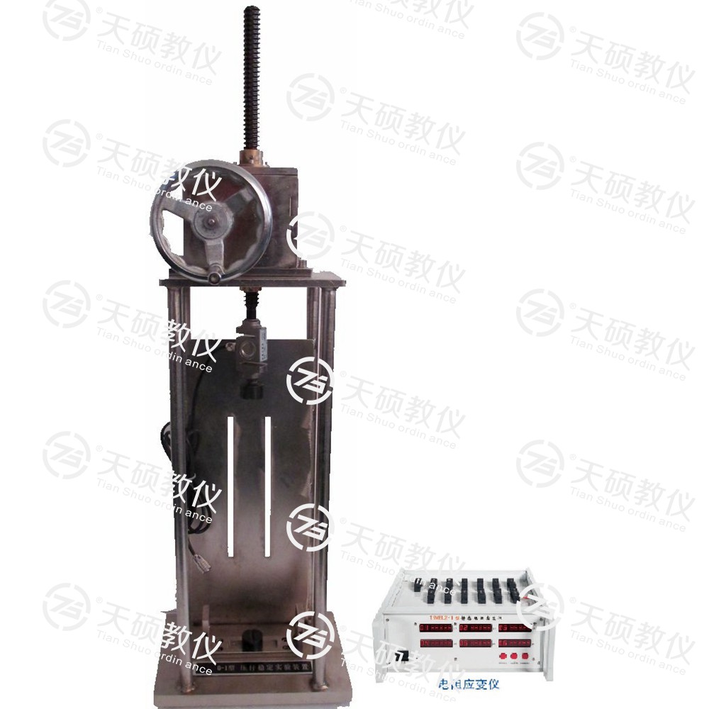 TSMEYG-1型 壓（yā）杆穩定實驗裝置